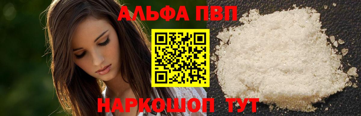 А ПВП кристаллы Нефтекумск