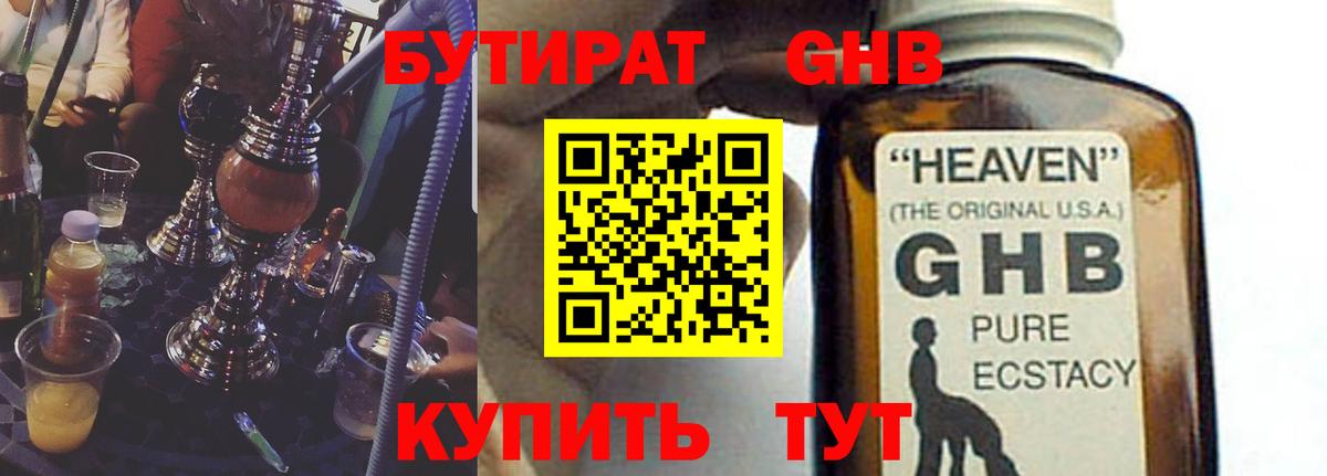 Нефтекумск  БУТИРАТ  Вход с VPN  БУТИРАТ оксибутират 