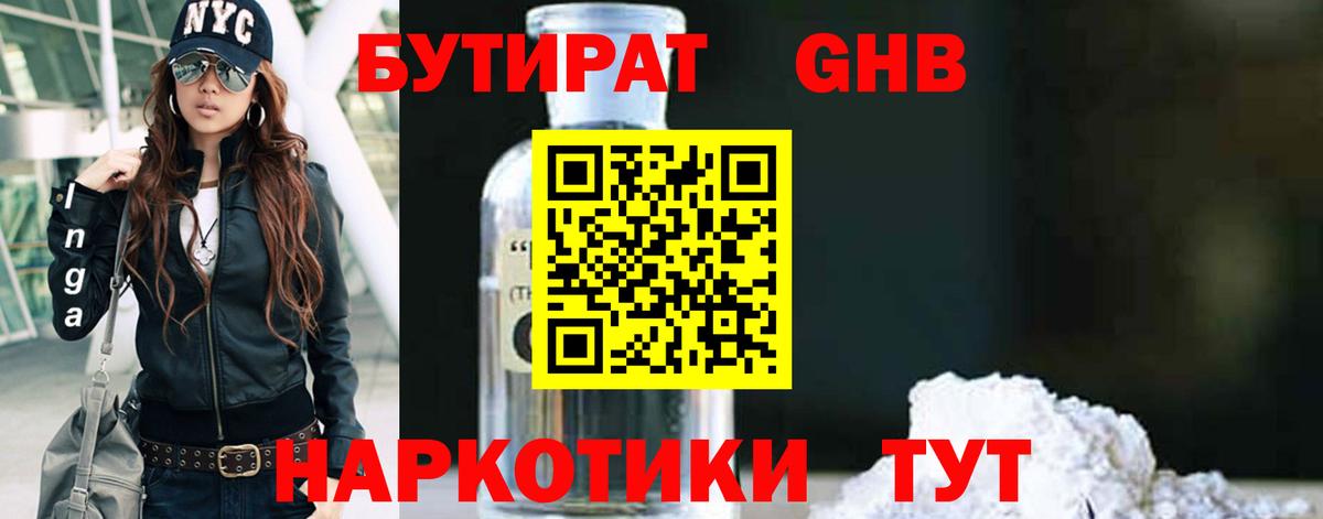 БУТИРАТ жидкий экстази Нефтекумск