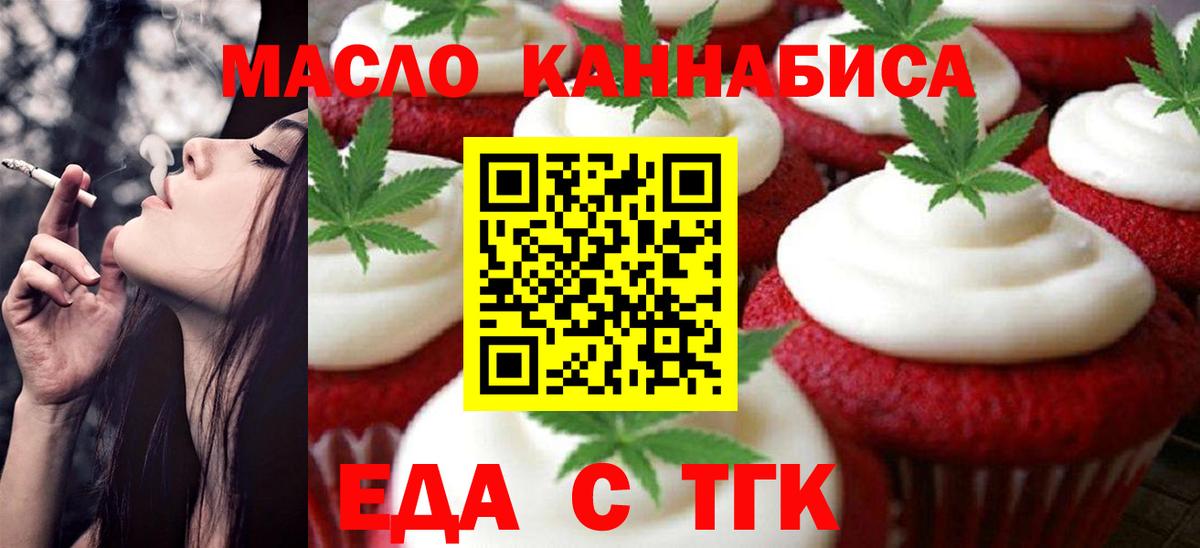 Печенье с ТГК марихуана  Вход с VPN  Нефтекумск 