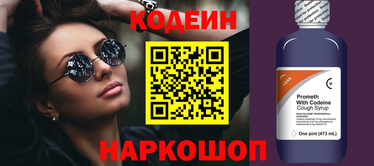 Codein Purple Drank  Вход с VPN  Codein напиток Lean (лин)  Нефтекумск 
