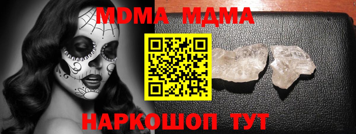 МДМА молли  MDMA  Нефтекумск  Вход с VPN  МДМА молли 