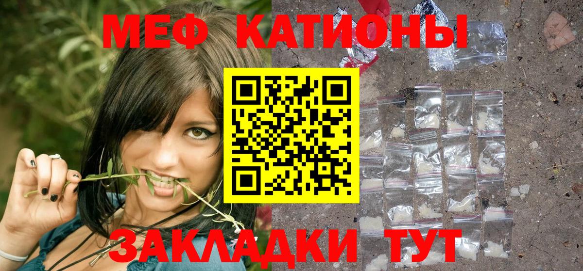 МЕФ кристаллы Нефтекумск