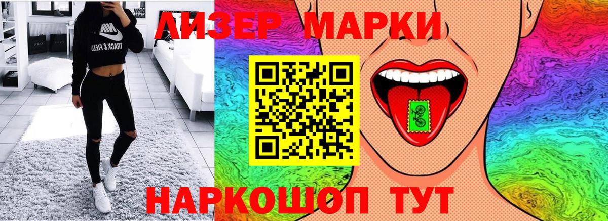 Марки 25I-NBOMe 1,5мг Нефтекумск